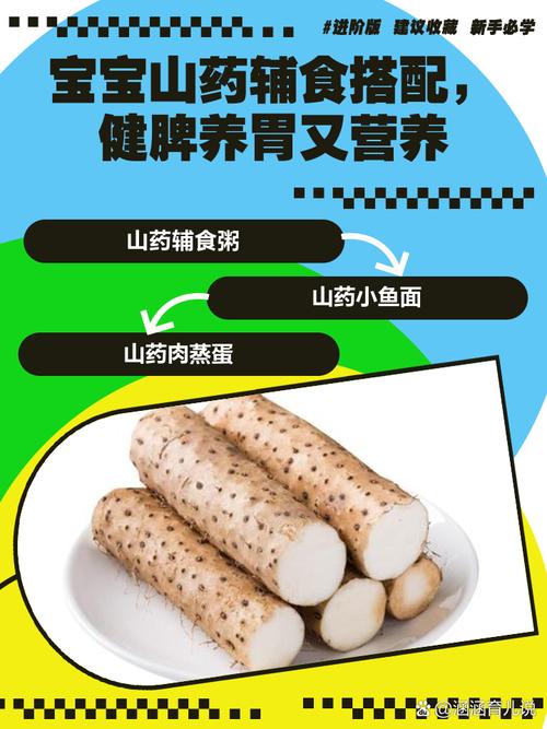 8月宝宝能吃山药吗？-图3