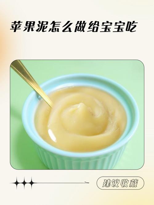 宝宝苹果泥怎么做更营养细腻?-图1 宝宝苹果泥怎么做更营养细腻?-图1