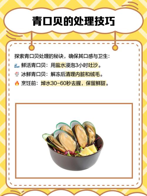 海鲜青口干怎么做？-图2