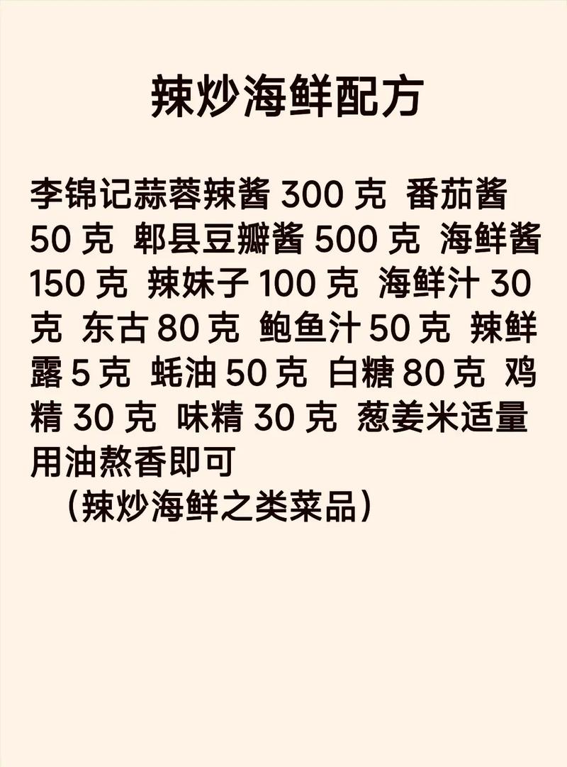 秘制海鲜酱料配方，究竟有何秘诀？-图3