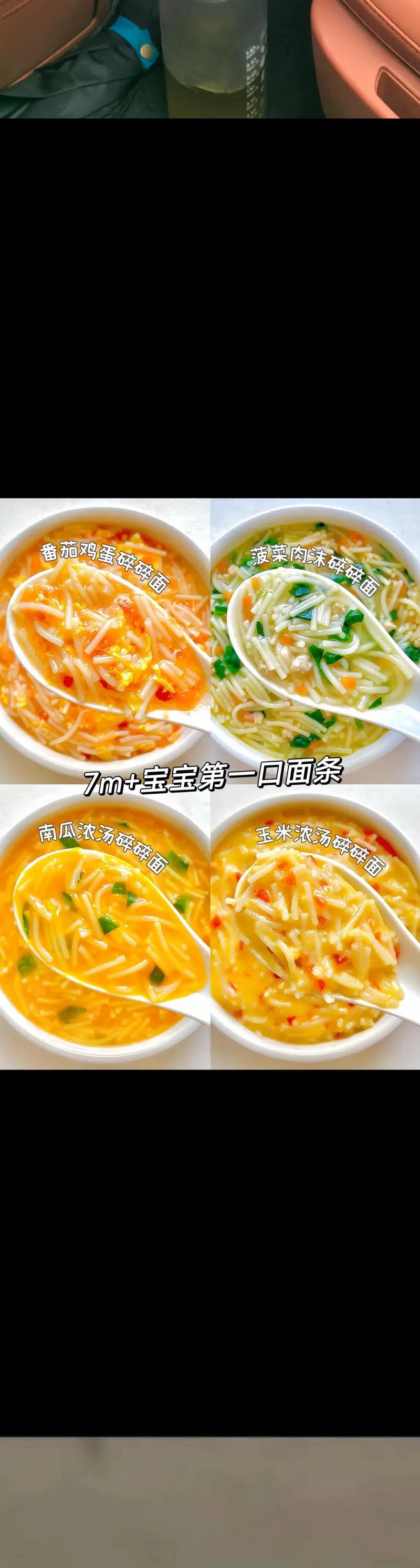 7月龄宝宝面条怎么煮？辅食怎么做？-图2