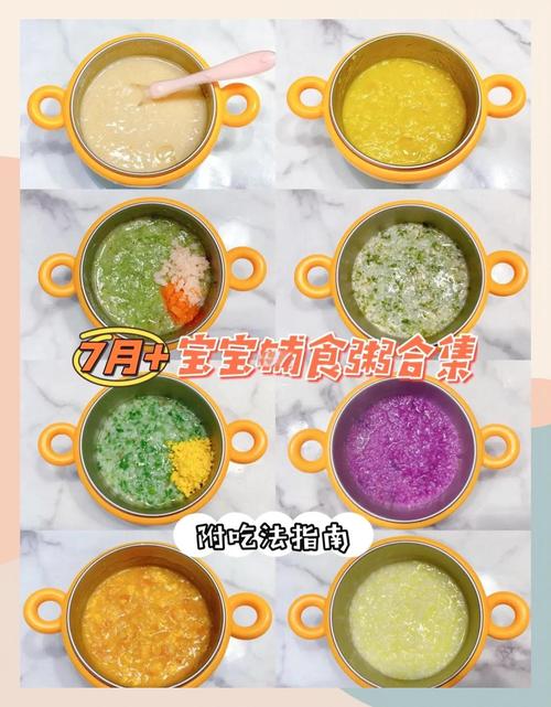 7个月宝宝辅食粥怎么做好吃又营养?-图3 7个月宝宝辅食粥怎么做好吃又营养?-图3