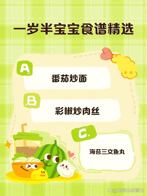 1岁半宝宝食谱怎么做?营养搭配有哪些技巧?-图3 1岁半宝宝食谱怎么做?营养搭配有哪些技巧?-图3