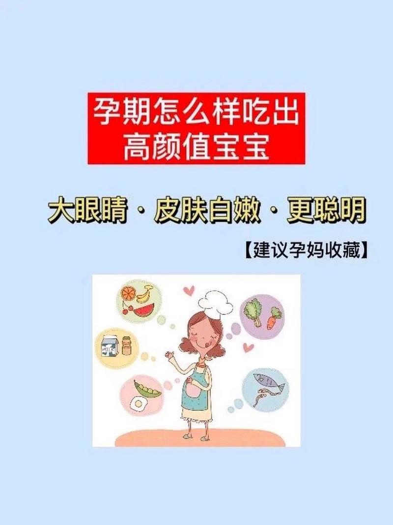 怀孕吃什么能让宝宝皮肤变好?-图1 怀孕吃什么能让宝宝皮肤变好?-图1