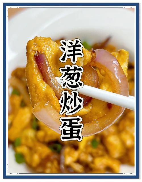 宝宝能吃洋葱炒鸡蛋吗?-图1 宝宝能吃洋葱炒鸡蛋吗?-图1