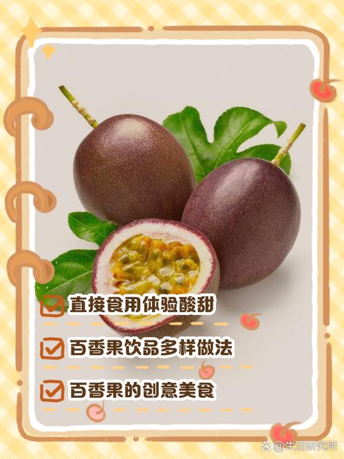 8个月宝宝能吃百香果吗？怎么吃才安全？-图2