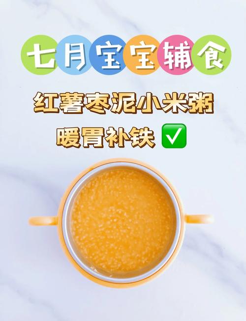 7月宝宝能吃红薯粥吗？-图1