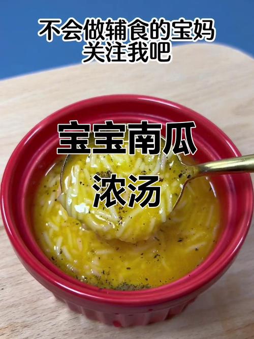 南瓜米粉同食，宝宝能消化吗？-图1