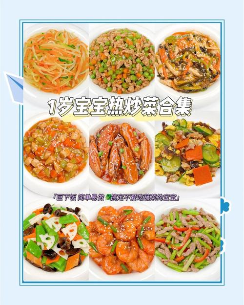 1岁宝宝能吃哪些炒菜？辅食怎么搭配？-图2