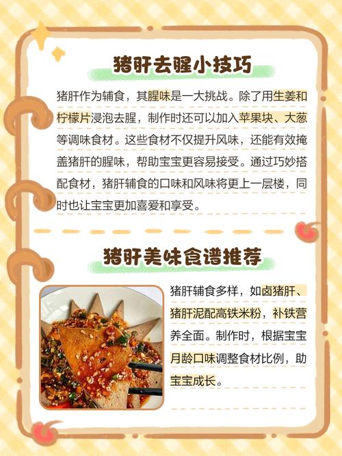 八个月宝宝猪肝怎么做好吃又营养?-图1 八个月宝宝猪肝怎么做好吃又营养?-图1