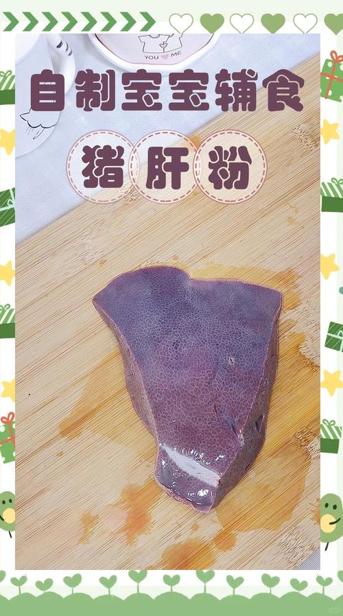八个月宝宝猪肝怎么做好吃又营养?-图3 八个月宝宝猪肝怎么做好吃又营养?-图3