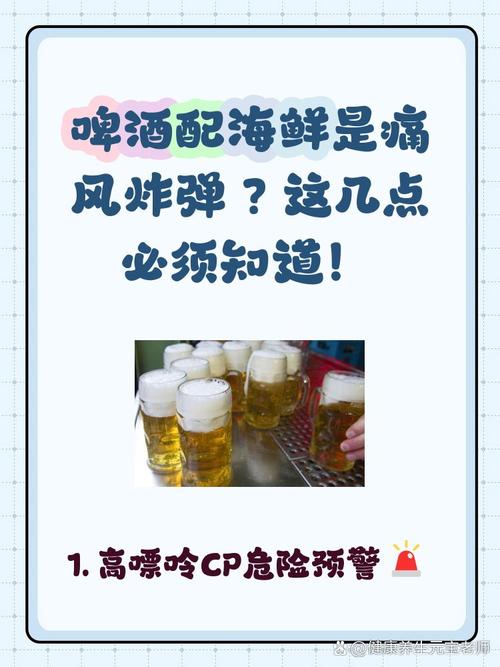 海鲜啤酒同食会中毒吗?-图2 海鲜啤酒同食会中毒吗?-图2