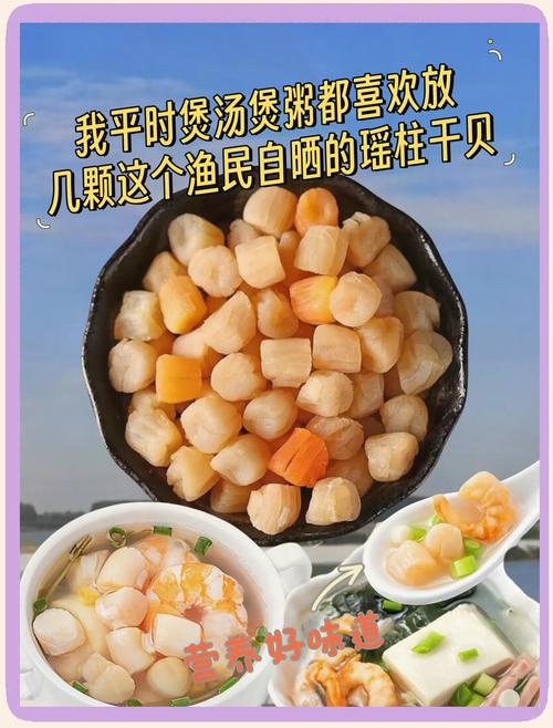 海鲜干贝熬高汤可行吗?-图2 海鲜干贝熬高汤可行吗?-图2