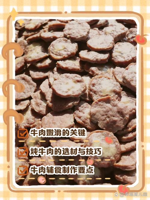 一岁半宝宝牛肉怎么做好消化又营养？-图1