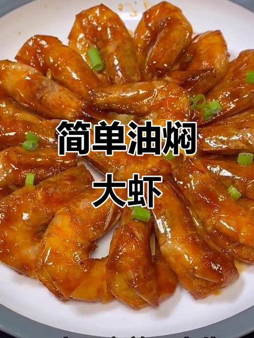 大虾段家常做法有哪些?-图2 大虾段家常做法有哪些?-图2