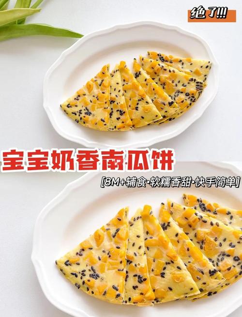 9月龄宝宝南瓜饼怎么做才易消化又营养?-图1 9月龄宝宝南瓜饼怎么做才易消化又营养?-图1