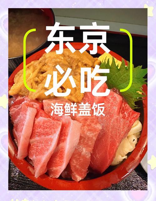 日本海鲜盖饭做法大全，如何做出正宗日式海鲜盖饭？-图1