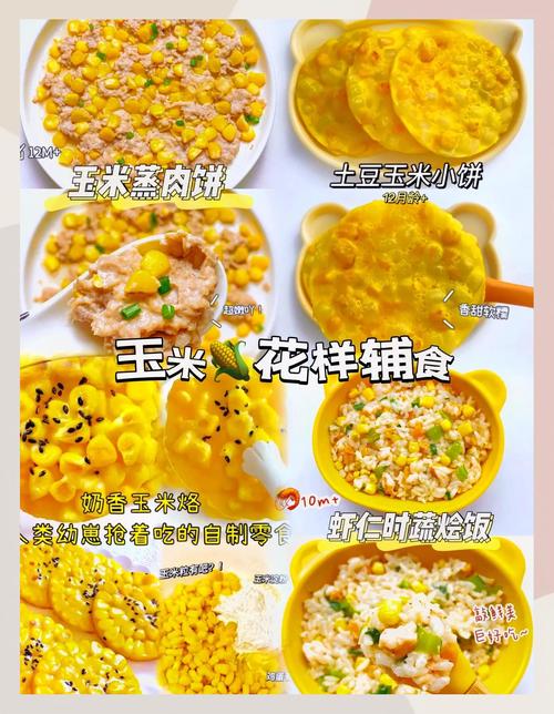 1岁宝宝玉米辅食怎么做？-图3