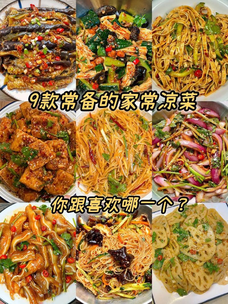 家常凉菜做法大全,有哪些简单又好吃的?-图3 家常凉菜做法大全,有哪些简单又好吃的?-图3