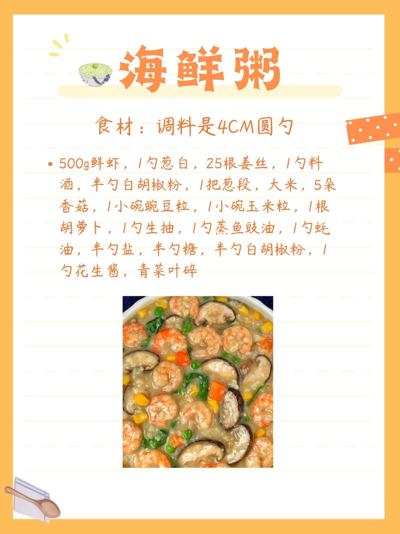 海鲜粥配什么料才最鲜?-图1 海鲜粥配什么料才最鲜?-图1