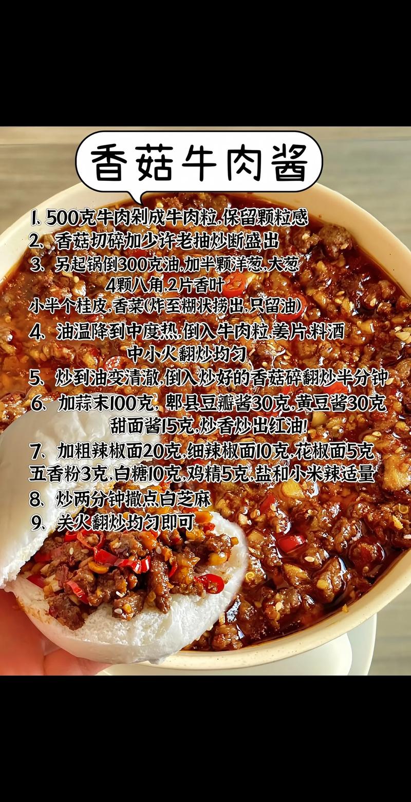海鲜牛肉酱怎么做？家常做法有哪些？-图1
