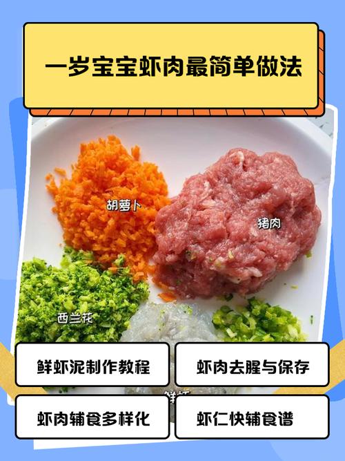 九个月宝宝能吃虾肉吗?-图3 九个月宝宝能吃虾肉吗?-图3