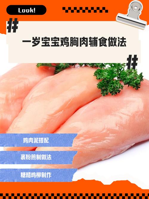 宝宝辅食,鸡胸肉怎么做好吃又易消化?-图3 宝宝辅食,鸡胸肉怎么做好吃又易消化?-图3