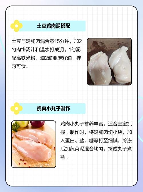 宝宝辅食,鸡胸肉怎么做好吃又易消化?-图2 宝宝辅食,鸡胸肉怎么做好吃又易消化?-图2