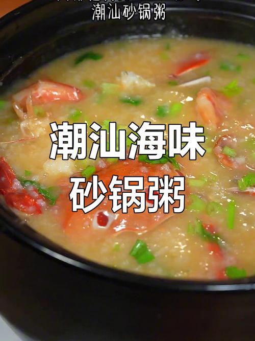 潮汕砂锅粥海鲜怎么下才鲜？-图3