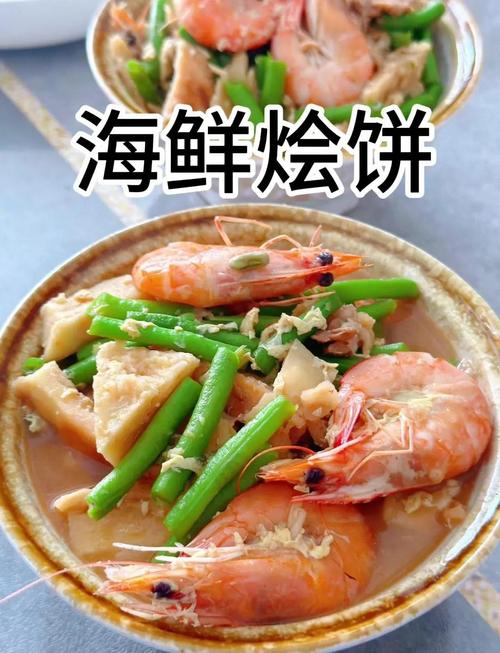 海鲜虾仁饼怎么做才好吃？-图2