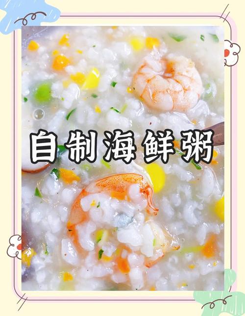 福建海鲜粥怎么做才鲜？-图1