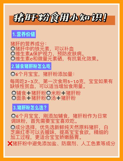 宝宝几个月能吃猪肝粉？-图2