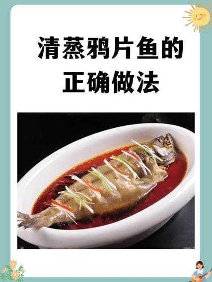 鸭片鱼家常做法有哪些？-图1