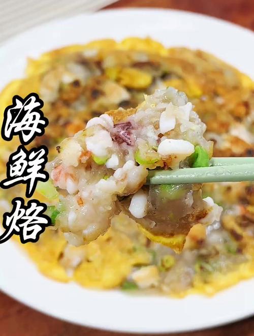 海鲜烙怎么做？图解步骤跟着学！-图2