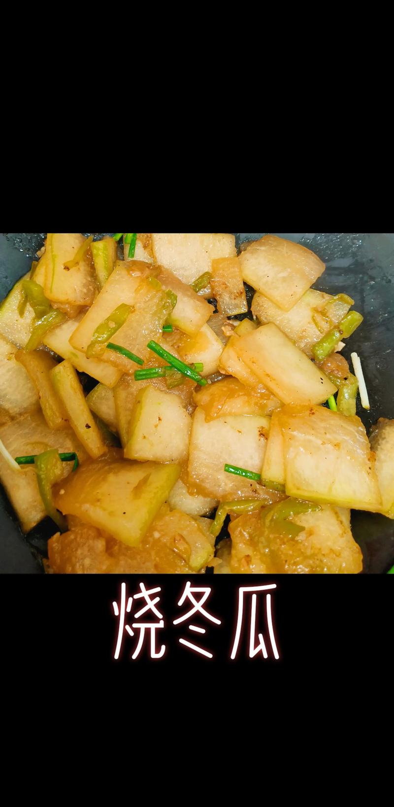 家常炒冬瓜做法有哪些?-图2 家常炒冬瓜做法有哪些?-图2