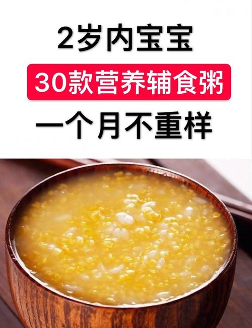 2岁宝宝粥怎么做好吃又营养?-图1 2岁宝宝粥怎么做好吃又营养?-图1