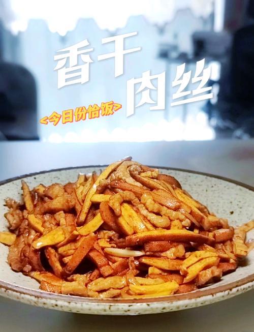 肉丝干怎么做？家常做法有哪些？-图3