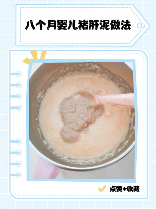 8月龄宝宝猪肝泥怎么做？-图1