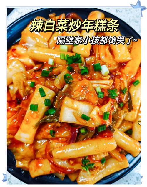 家常辣年糕怎么做才够味？-图2