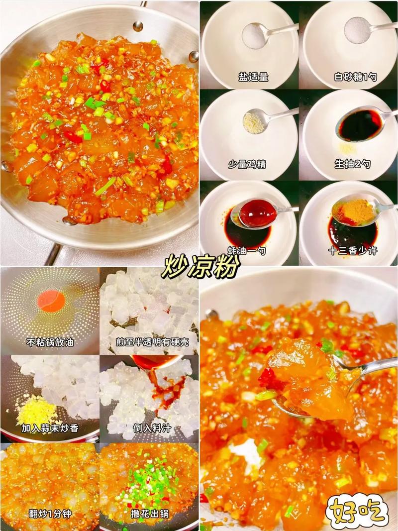 凉粉怎么做？家常做法大全来了！-图2