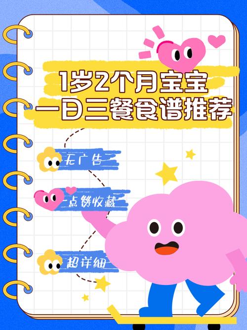 1岁2个月宝宝食谱怎么安排才营养?-图3 1岁2个月宝宝食谱怎么安排才营养?-图3