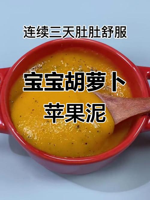 宝宝几个月能吃胡萝卜泥?-图3 宝宝几个月能吃胡萝卜泥?-图3