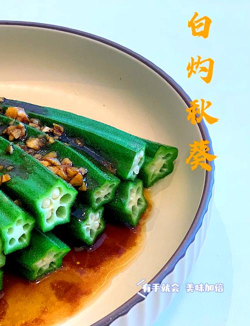 秋葵家常做法有哪些？-图3