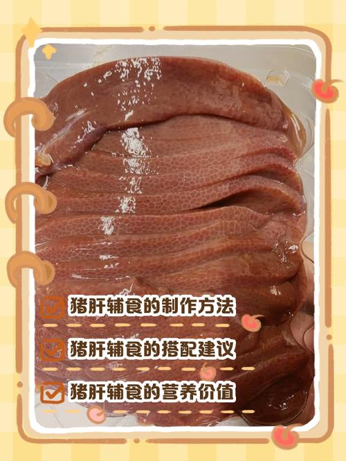 1岁宝宝猪肝怎么做才好吃又安全?-图3 1岁宝宝猪肝怎么做才好吃又安全?-图3