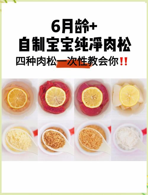 6月龄宝宝能吃肉松吗?-图1 6月龄宝宝能吃肉松吗?-图1