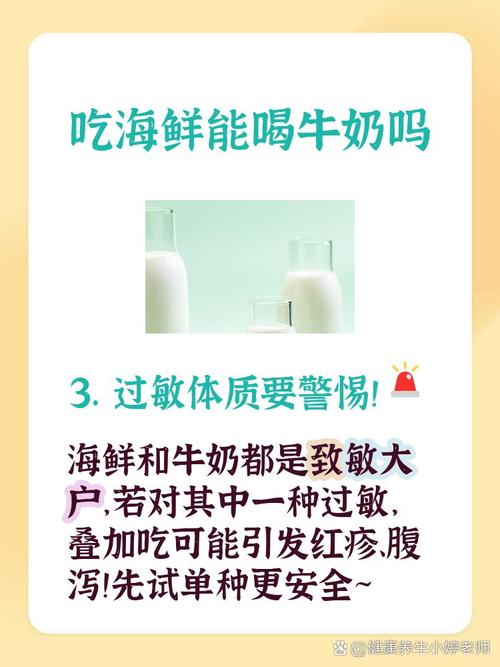 海鲜牛奶同食会中毒吗?-图2 海鲜牛奶同食会中毒吗?-图2