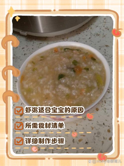 九个月宝宝能吃虾粥吗？-图2