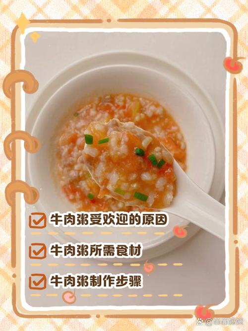 9个月宝宝牛肉粥怎么做更营养易消化？-图2