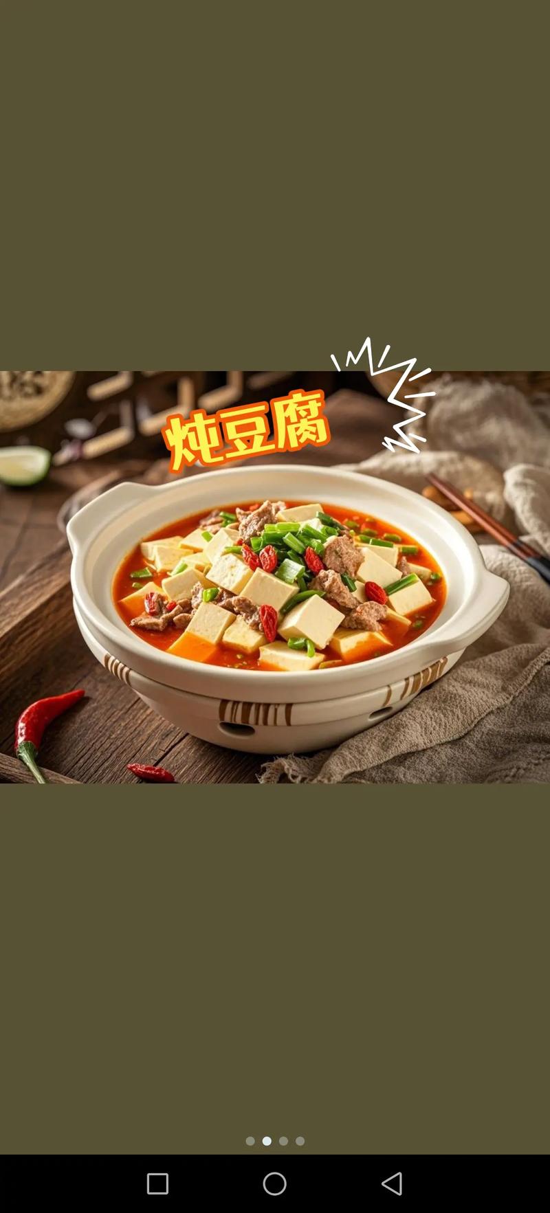 家常炖豆腐做法有哪些？-图1