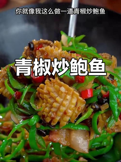 哪些海鲜用青椒炒最鲜香入味？-图1